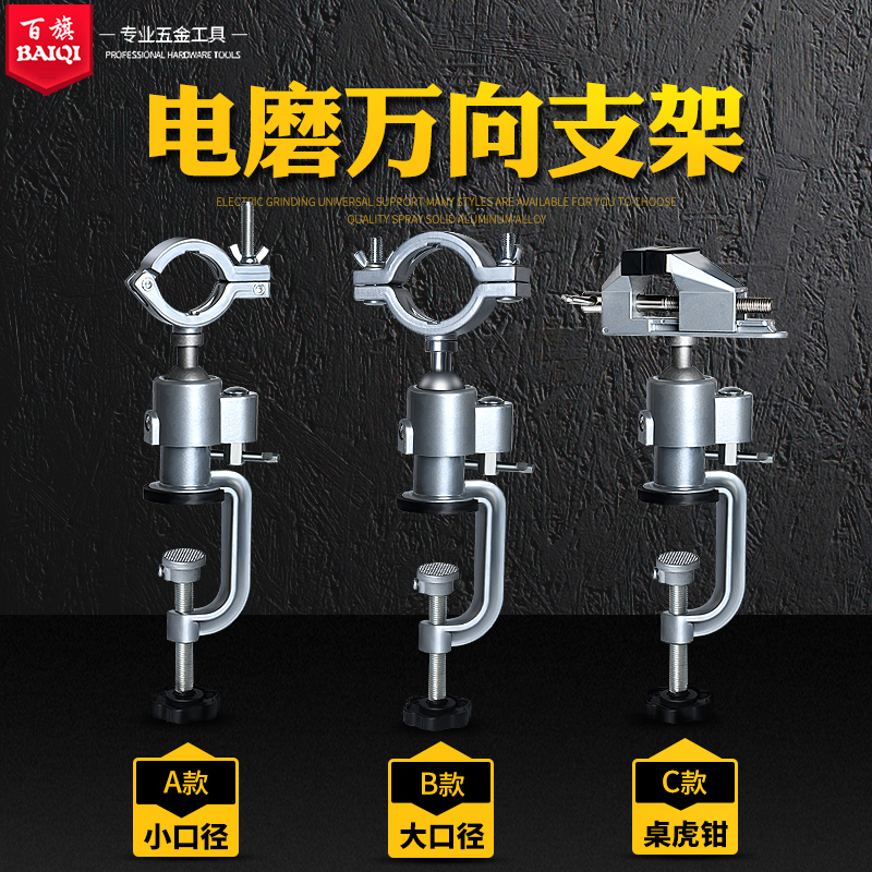 百旗 电磨支架桌虎钳夹具固定架万向小台钳小型家用工作台