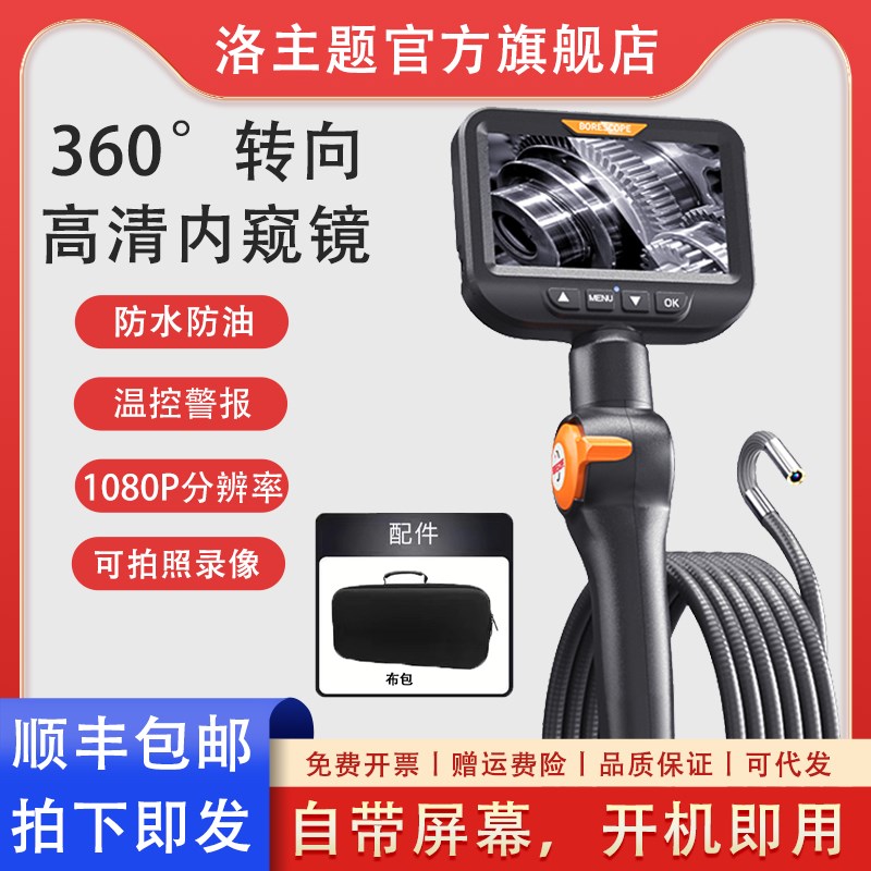 内窥镜高清摄像头万向款汽修发动机缸内积碳检测工业管道内窥镜
