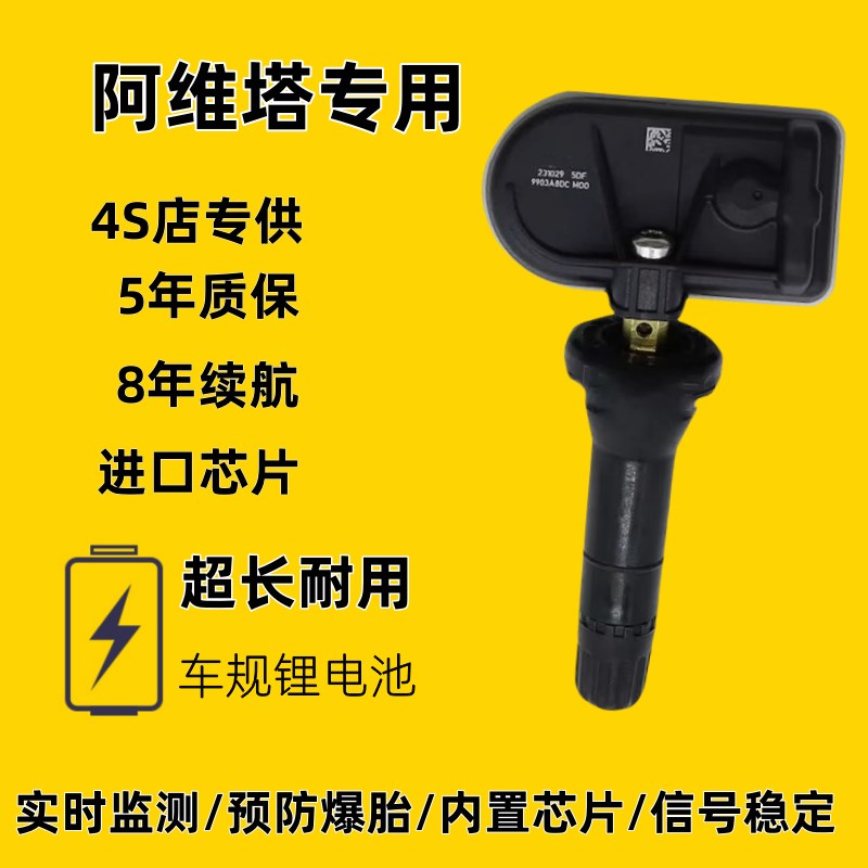 适配阿维塔07 11 配件自动匹配汽车轮胎内置胎压压力传感器