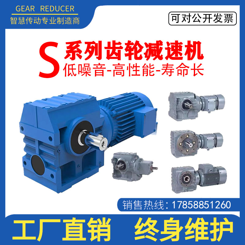 S37 S47 S57 S67 S77 wS87 S97 SA/SAF斜齿轮减速机带电机变速箱