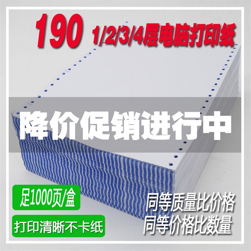 足页 9mm针式电脑打印纸9--2-3-二三联二三等分打印纸