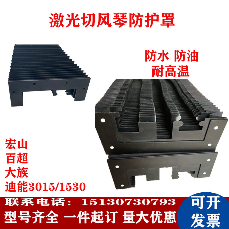 激光切割机风琴防护罩宏山庆源迪能耐高温伸缩式防尘罩