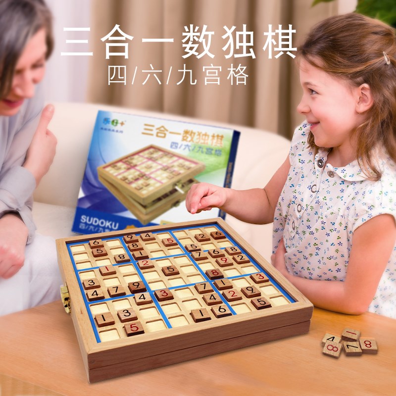 数独儿童入门游戏棋盘小学生九宫格四六九五子棋飞行桌面益智