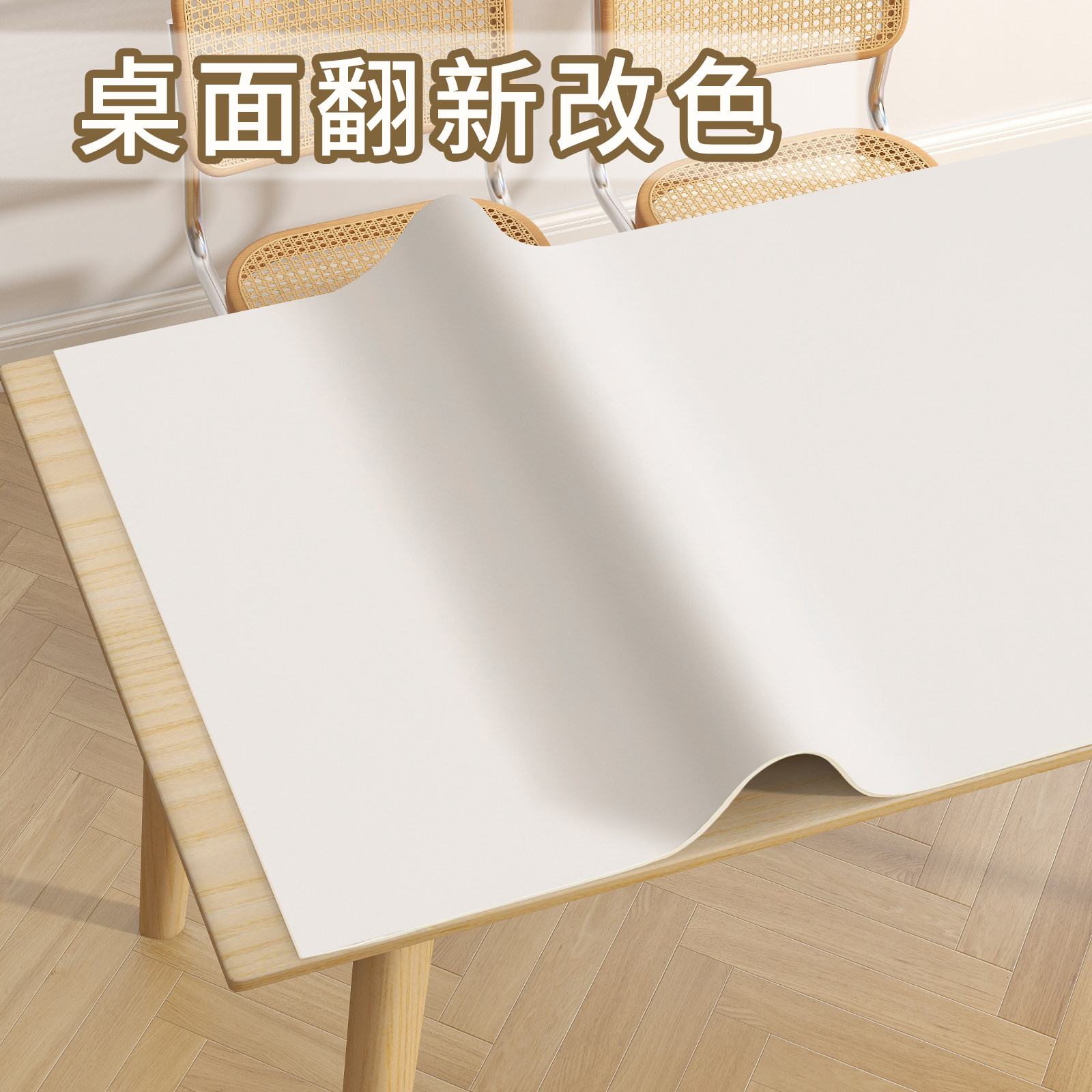 加厚桌面纸翻新自粘改色桌子膜书桌防水防油防烫改造桌桌纸,家居饰品,软装墙贴,淘宝优惠券,粉丝福利购,淘宝优惠卷