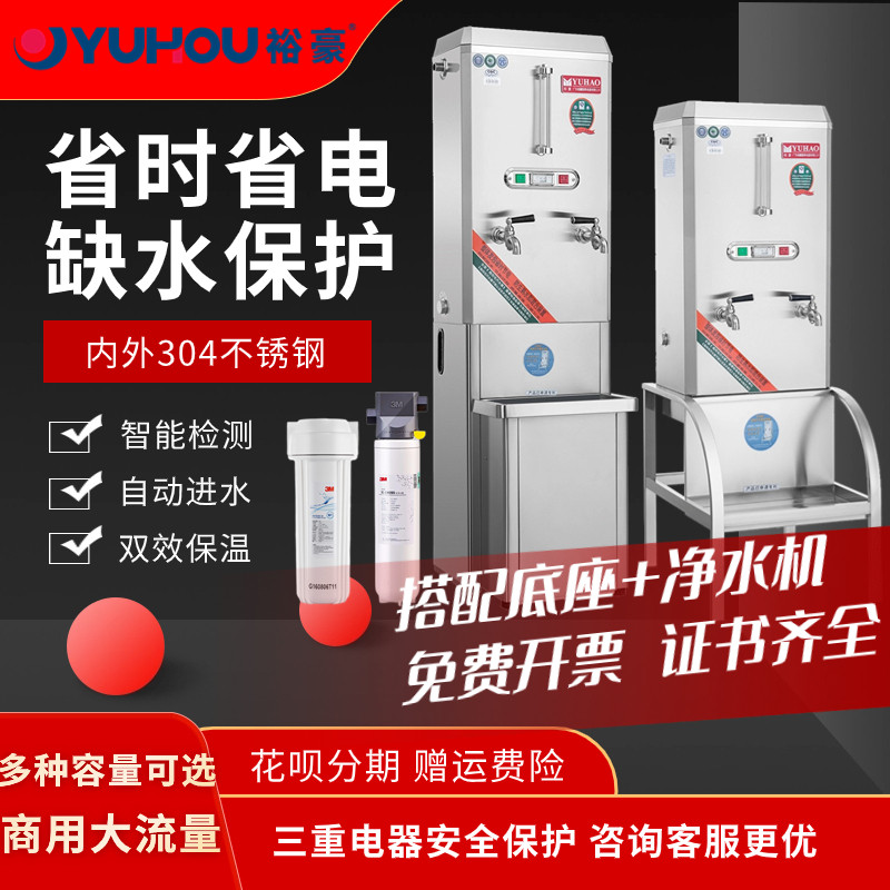 裕豪开水机含底座304不锈钢步进式开水器含四级净水器ZK-12K