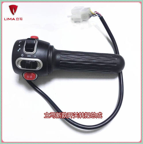 立马电动车MIK原装右边开关转把总成原厂配件8mm反牙带镜座