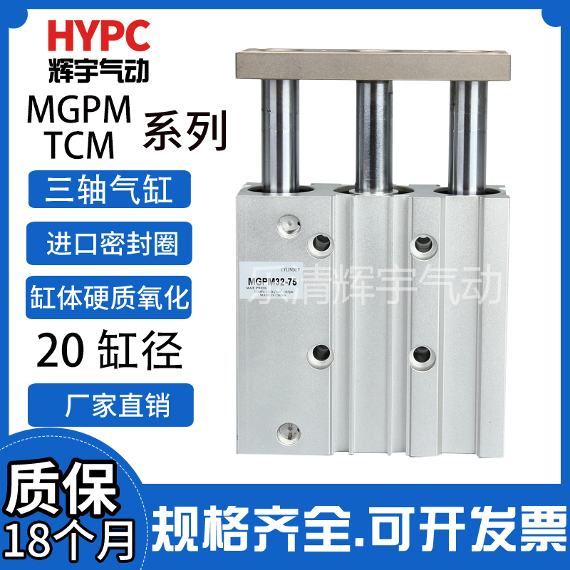 MGPM三轴三杆薄型带导杆气缸TCM20-30///60/75//100/1