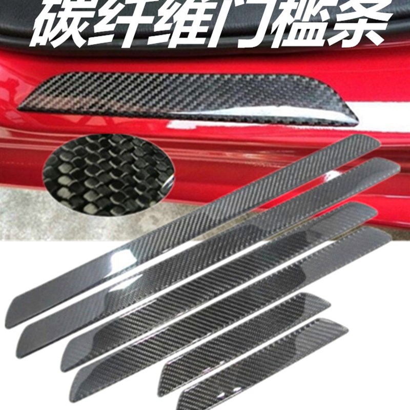 汽车门槛条通用车门贴车身饰条贴条亮条车用品碳纤维改装迎宾踏板