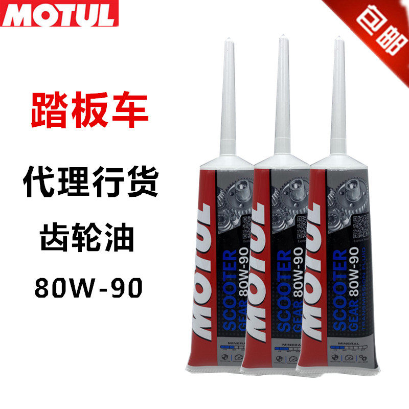 摩特齿轮油80W90全合成摩托车齿轮油绵羊踏板车尾牙齿轮油润滑油