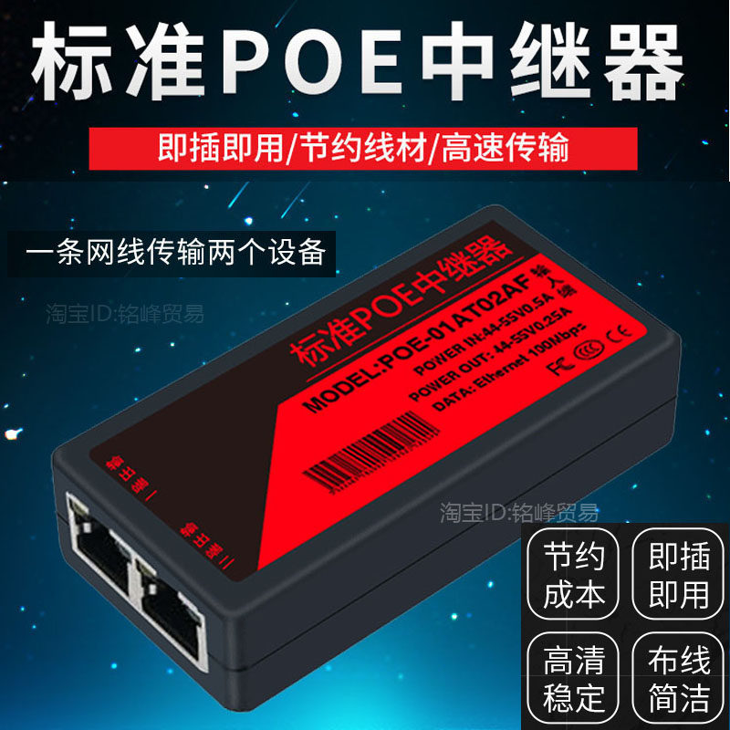 网络POE中继器交换机信号延长器监控摄像头网线供电一分二接器