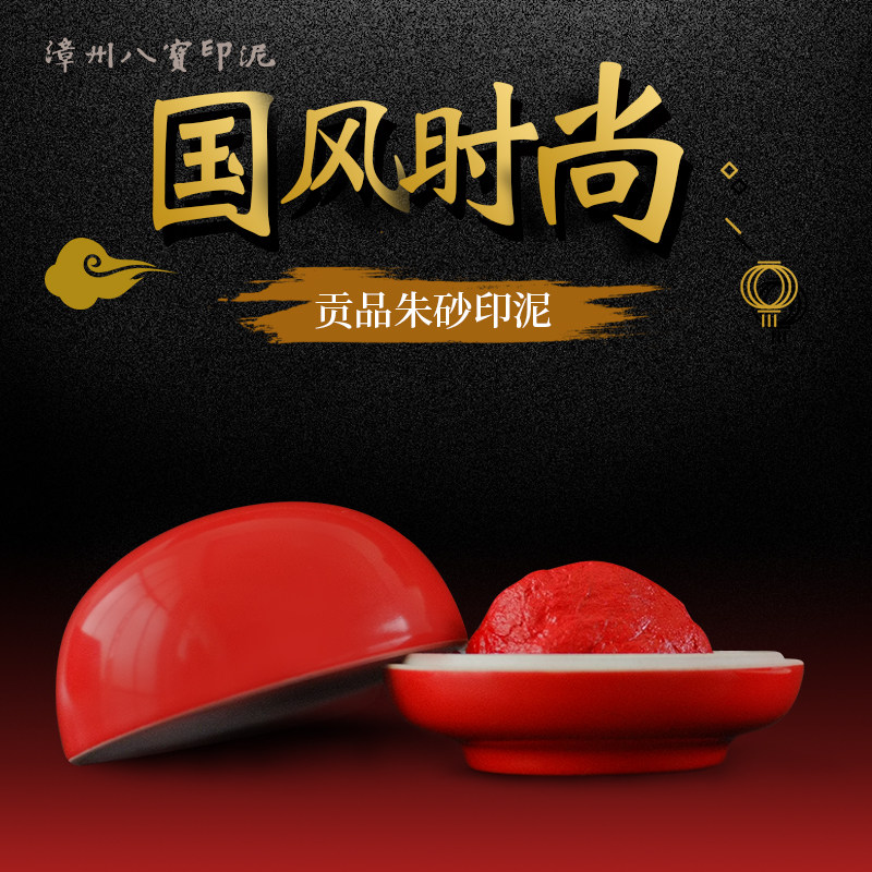 漳州市八宝印泥厂一两装贡品送礼精品 书法书画印泥朱砂篆刻朱磦,文具电教/文化用品/商务用品,文房四宝,淘宝优惠券,粉丝福利购,淘宝优惠卷