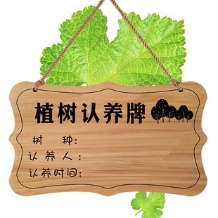 植树节挂牌树木认养牌小菜园牌子树木认领牌小名牌树牌定制