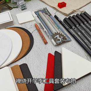 禅绕画学季工具装专拍禅绕画纸砖针管笔新手初学者工具包