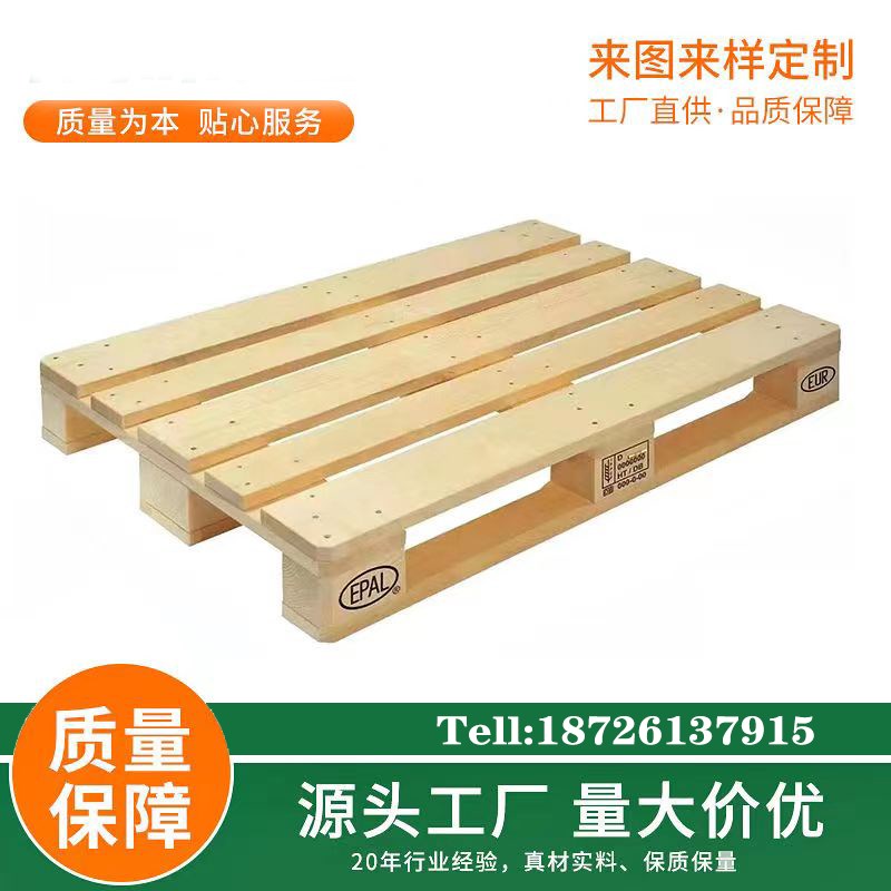 叉车木托盘卡板出口托盘实木托盘免熏蒸托盘物流托盘仓储托盘