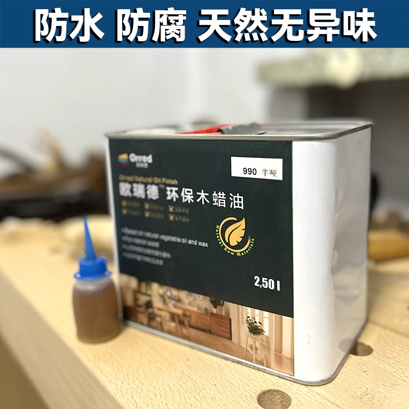 进口木蜡油雕刻保养高硬质腊油实木透明色哑光防水防腐