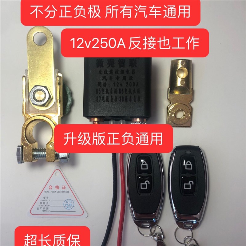 2V 汽车货车电瓶保护器遥控断电自动智能漏电跑电总开关