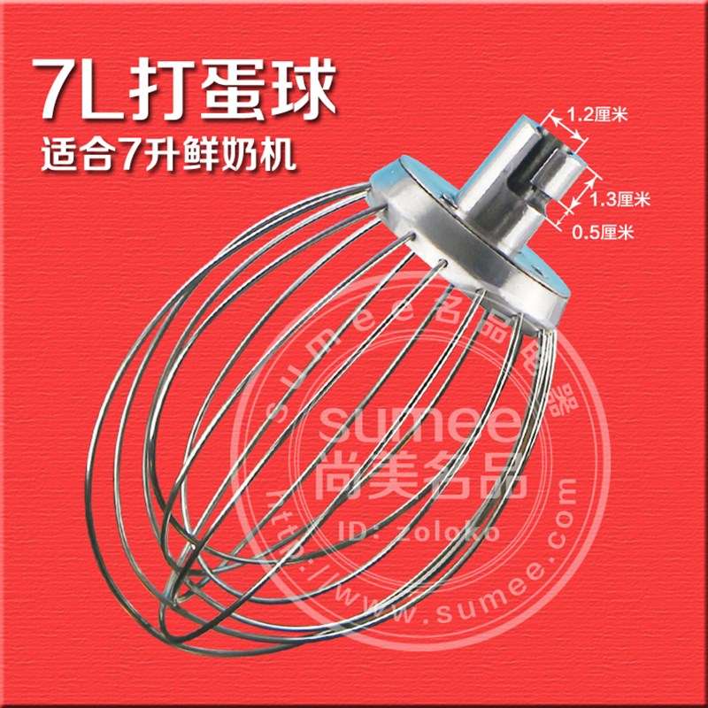 恒鑫恒力商用鲜奶机打蛋球7L配件宇盛泰祥钻佳星麦力麦石搅拌器笼