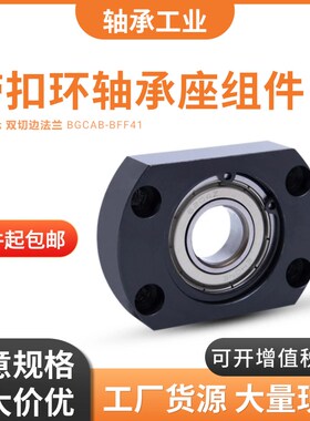轴承座组件切边法兰带座轴承带扣环单轴承固定座BGCB BFF