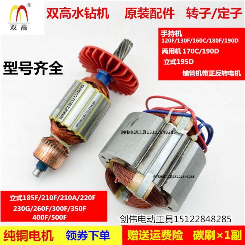 高水钻电机原厂转子F定子工程钻机混泥土孔机,五金/工具,其它电动工具,淘宝优惠券,粉丝福利购,淘宝优惠卷