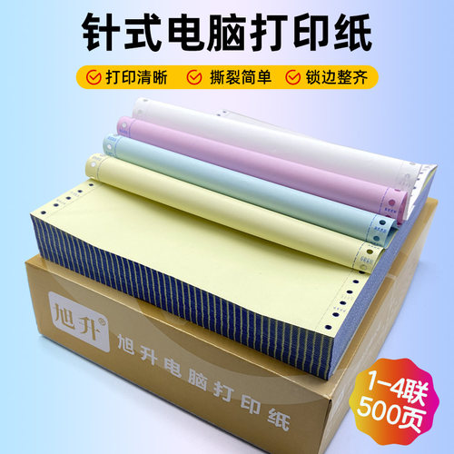 二联三联四联一二三等分票据发货单打印纸2针式电脑无碳复写