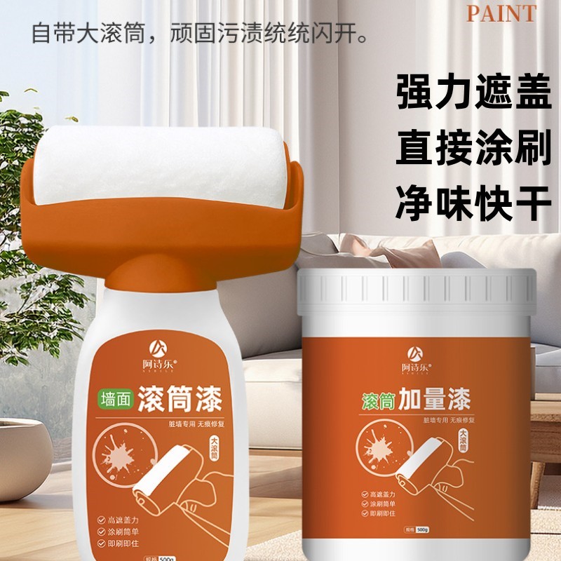 内墙修补漆自喷漆滚筒刷乳胶漆补墙膏白墙面修补墙壁室内白色修复