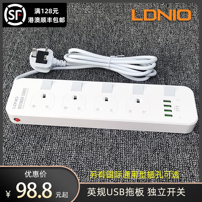 LDNIO英规香港版USB插排插座英标插线板拖板英制家用白色过载保护