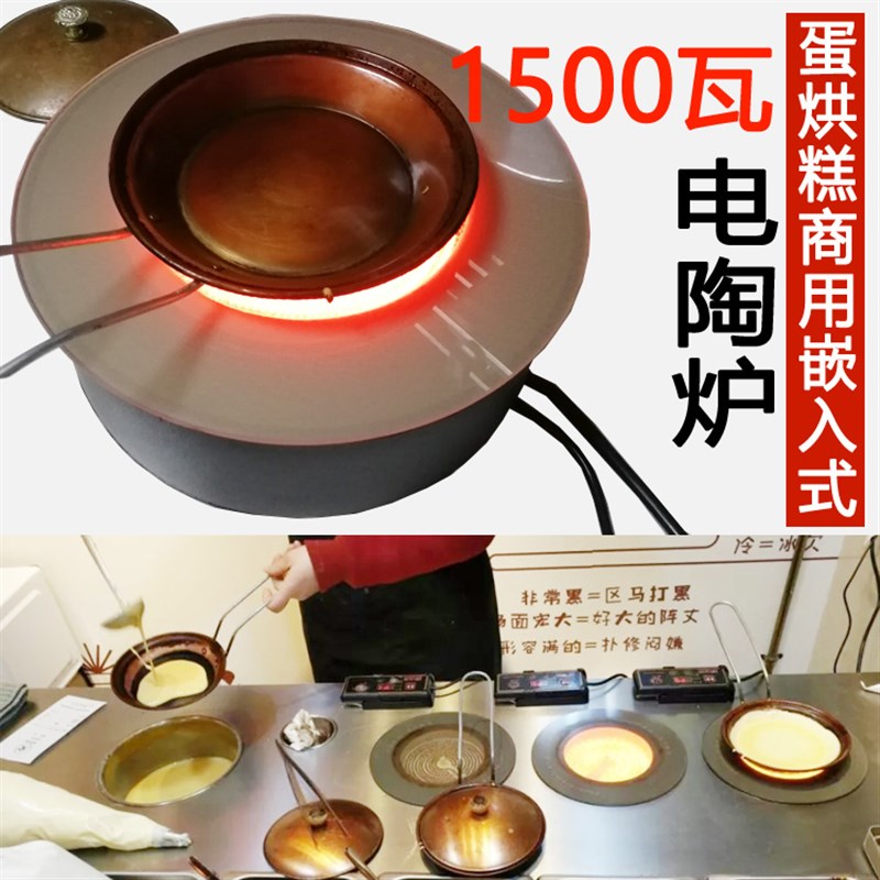 成都小吃蛋烘糕电陶炉子嵌入式电陶炉旦旦旦3电陶炉商用小型迷你