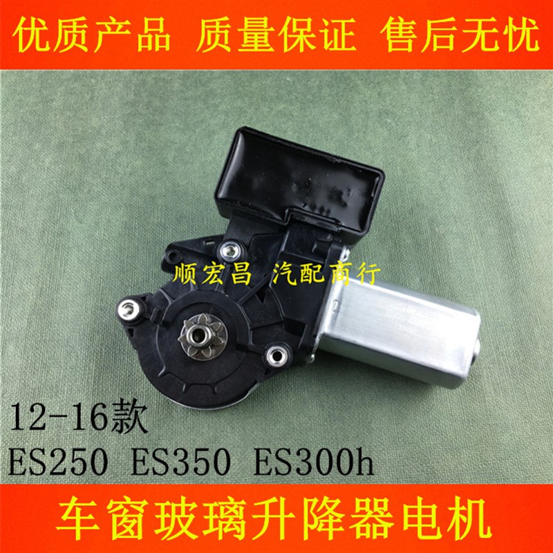 适用12 13 14 15 16款ES0 ES3 ES300h玻璃升降器电机升窗马达