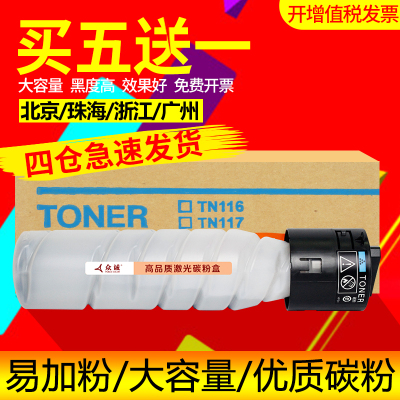 众诚适用柯尼卡美能达TN117H粉盒bizhub164 164 184 185 7718 781