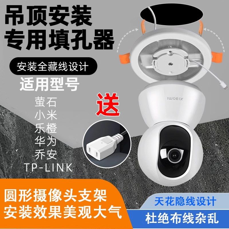 家用吊顶智能监控摄像头天板筒灯安装支撑架填孔器白色底座支架
