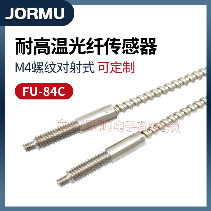 耐高温光纤传感器FU-84C  M4螺纹对射式探头代替基恩士KEYENCE