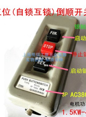 混泥土搅拌机电机倒顺停开关B-35B kw正反转互锁 开关BT-D33