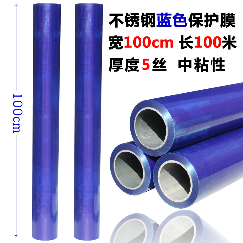 蓝色E自粘保护膜胶带 五金家具金属保护膜宽m 铝板
