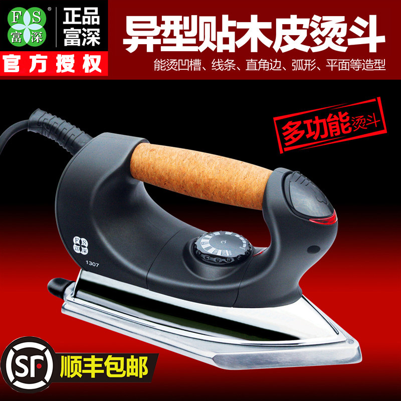 富深木工电熨斗 工业熨斗贴木皮异型熨斗GW1211线条封边条电熨斗
