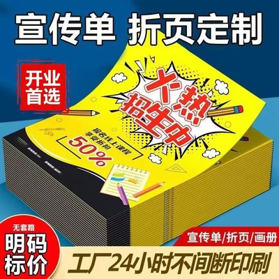 宣传单印制A4双面彩印黑白广告彩页菜单海报对折三折页画册骑马钉