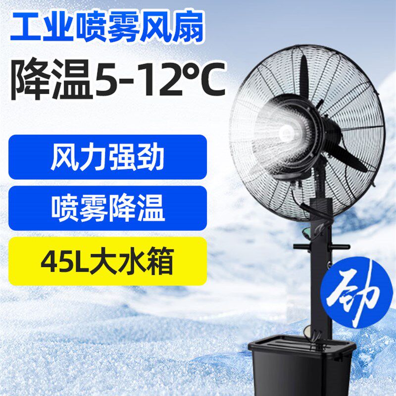 工业喷雾风扇大功率强力户外水冷电风扇