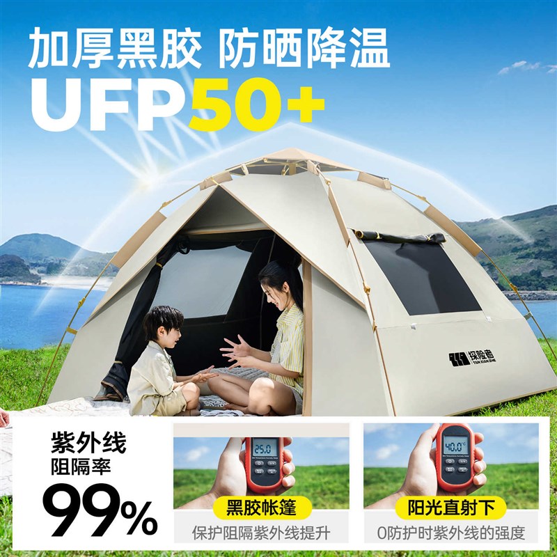 探险者帐篷户外便携式折叠露营装备全套野营过夜自动速开防雨室内
