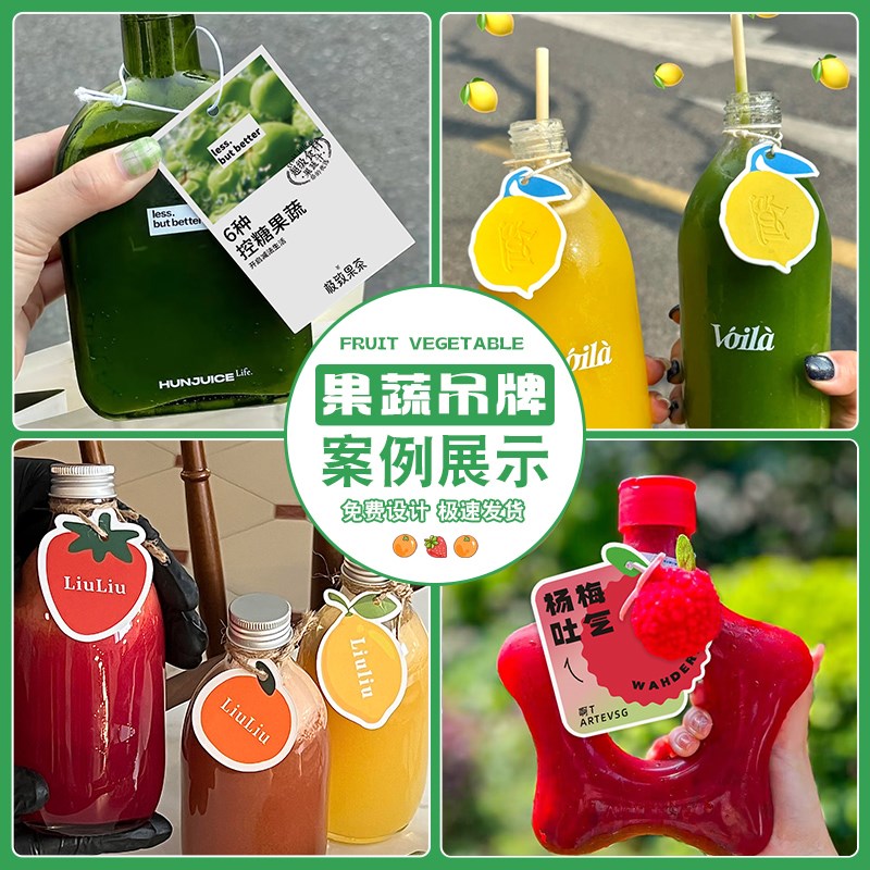 果蔬汁吊牌定制羽衣甘蓝饮品标签设计水果挂牌柠檬茶饮料瓶子卡片