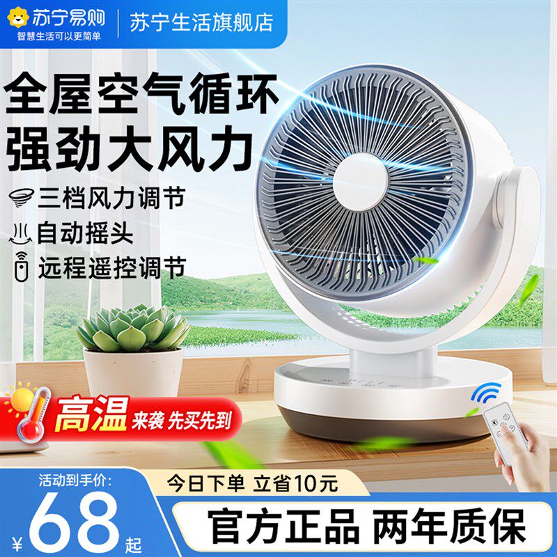 电风扇2025新款家用空气循环扇超静音小型宿舍桌面落地电风扇3213