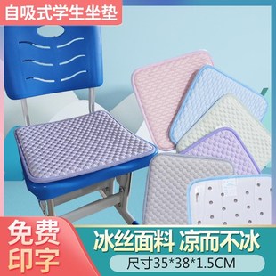凉垫小学生凳子学生坐垫教室屁股垫 加大自吸透气冰垫座垫夏季