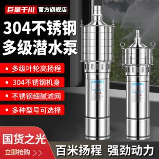 巨量千川不锈钢多级潜水泵高扬程220V家用井农田灌溉耐腐蚀抽水泵