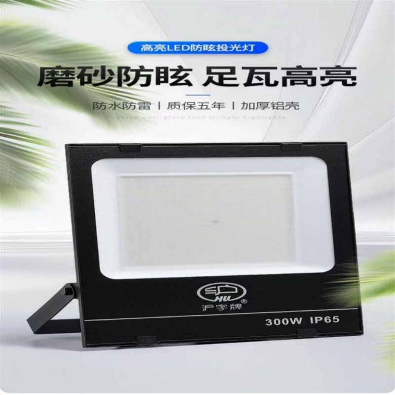 沪牌LED投光灯工地庭院广告牌超亮球场防水射灯隧道路防眩泛光灯
