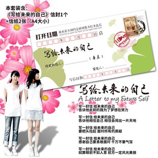 偶寄信封定制中小学成长礼信笺纸手写信纸套写给未来自己一封信