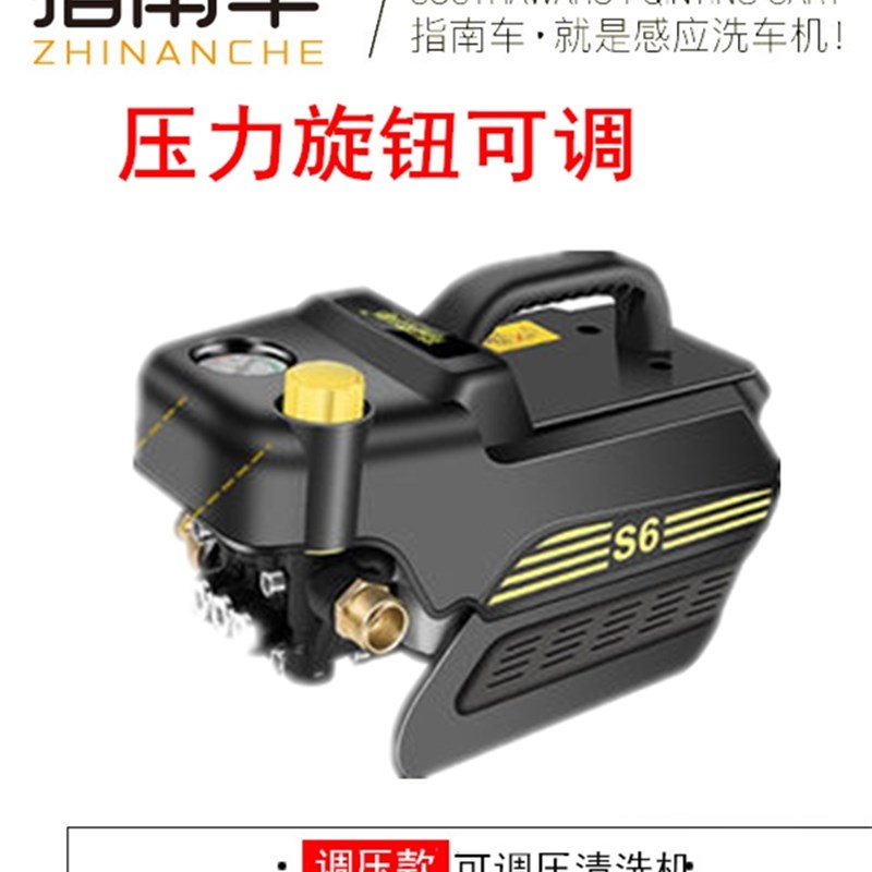 指南车S6可调压高压洗车机家用220V刷车泵神器便携空调家电清洗机