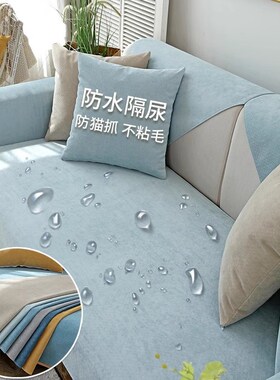 CIMO防水隔尿沙发垫四季通用防滑防猫抓沙发套罩靠背盖布巾春夏季