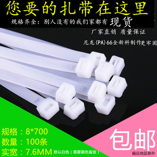 700自锁式 塑料尼龙扎带8 卡扣缎带束线捆扎绑带7.6MM宽100条黑白