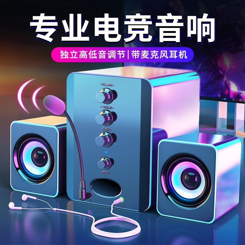 音响台式电脑家用桌面笔记本音箱蓝牙有线连接重低音炮带麦耳机