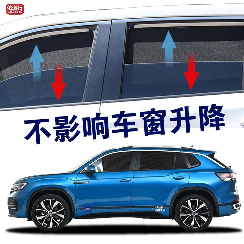 大众探岳阳专L用遮帘隐私汽车帘侧窗PUS防蚊磁吸网纱防晒板隔一汽