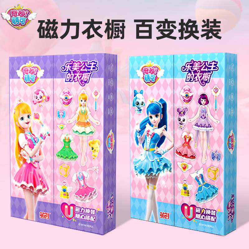 奇妙萌磁力拼图儿童益智磁性拼图正义乐美公的衣橱换装,玩具/童车/益智/积木/模型,过家家玩具,淘宝优惠券,粉丝福利购,淘宝优惠卷