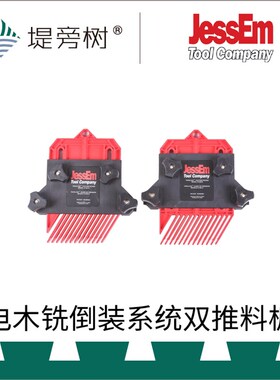 JeEm 推料羽毛板 电木铣雕刻机倒装台系统附件 特惠 堤旁树